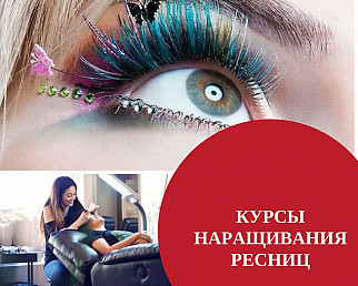 Всё для наращивания ресниц кривой рог Всё для наращивания ресниц кривой рог
