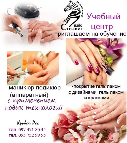 Учеба аппаратному педикюру Учеба аппаратному педикюру