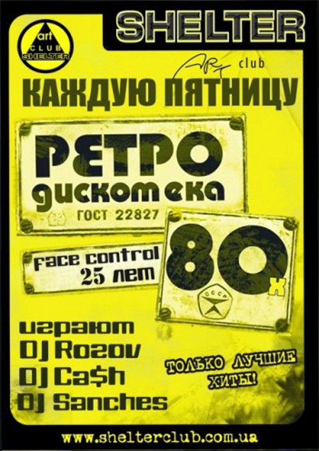 Ретро party