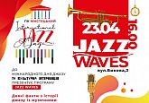 Концерт до До Міжнародного Дня джазу