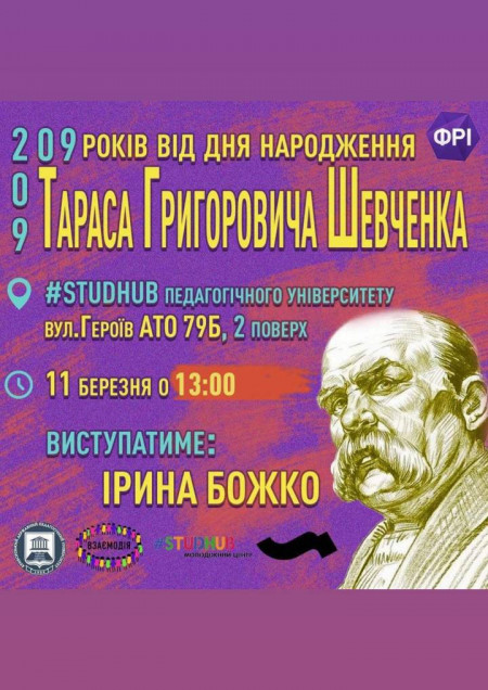 209 років від дня народження Тараса Шевченка