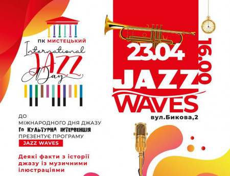 Концерт до До Міжнародного Дня джазу