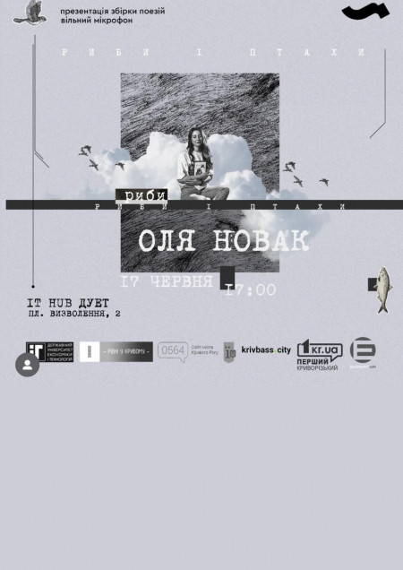 Презентація книги та вільний мікрофон Оля Новак «Риби і птахи»