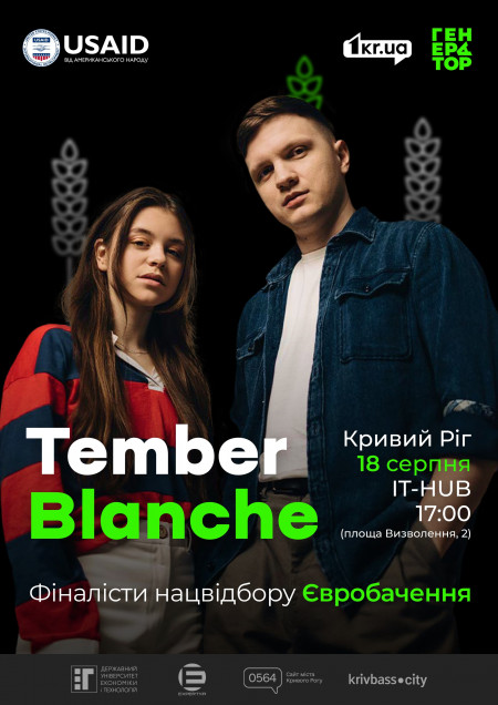 Благодійний концерт сучасного українського дуету “Tember Blanche”