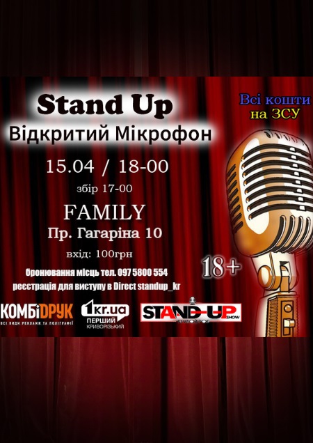 Stand Up: Відкритий мікрофон