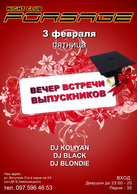 Встреча Выпускников