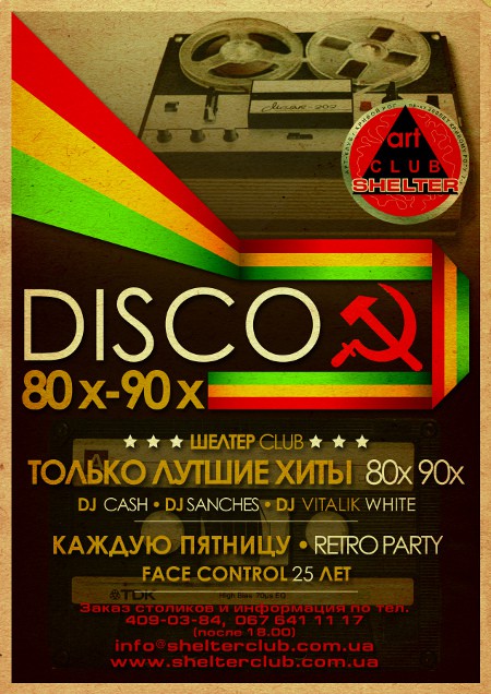 Ретро party