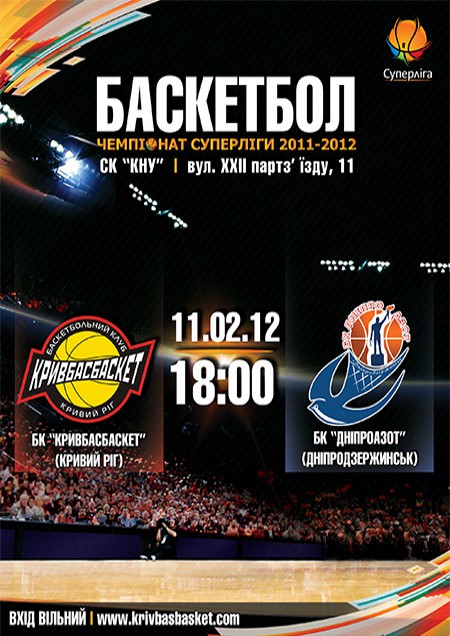 Чемпионат Украины по баскетболу