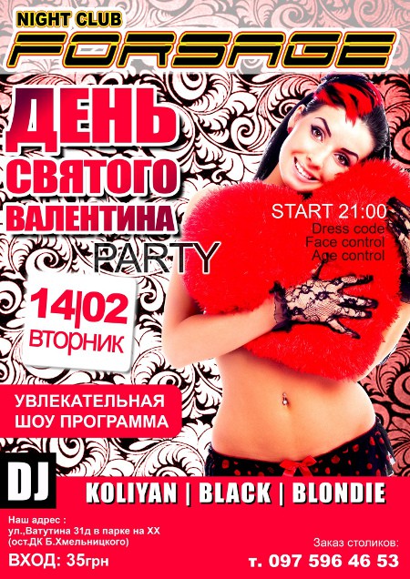 День Святого Валентина