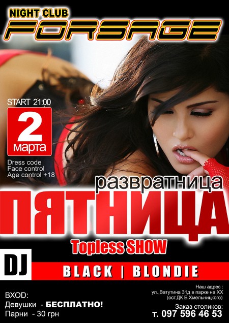 Пятница Развратница