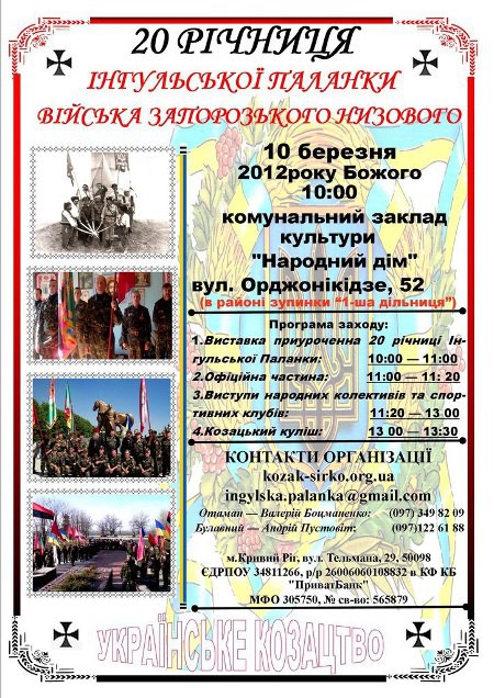 20-летие Криворожского  козачества