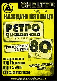 Ретро party
