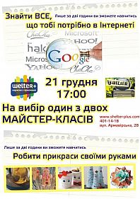 Мастер - класс на T-ШELTER+