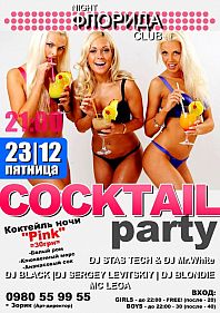 Сoctail Party