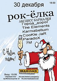 Рок-елка  in MADiSAN