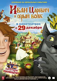 Иван Царевич и серый волк 3D