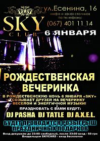Рождественская вечеринка