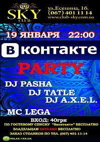 Вконтакте PARTY