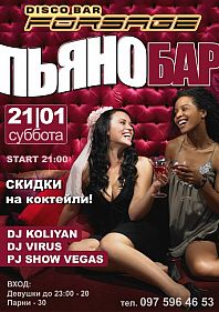 Пьяно-бар