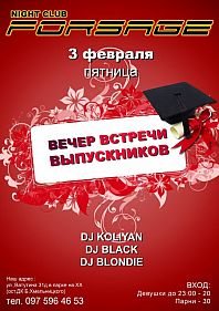 Встреча Выпускников