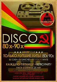 Ретро party