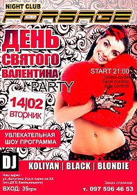 День Святого Валентина