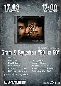 Презентация альбома "Gram & Буцефал - 50 на 50"
