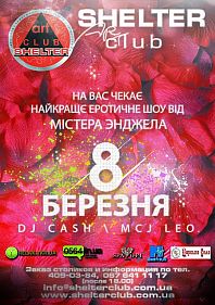 8 Березня