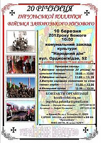 20-летие Криворожского  козачества