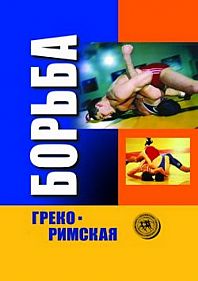 Всеукраинский турнир по греко-римской борьбе С. Мхитаряна