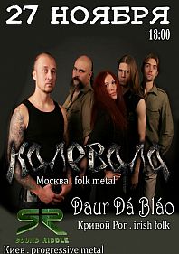 Концерт группы Калевала