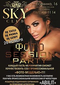 Фото session party