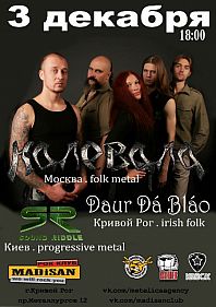 Концерт группы "Калевала "