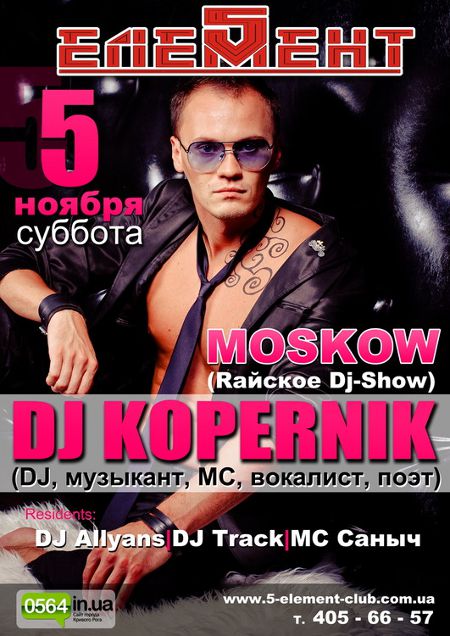 DJ KOPERNIK(МОСКВА)