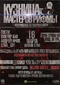 Кузница мастеров рифмы