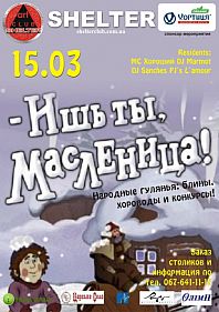 Ишь ты, Масленица!!!