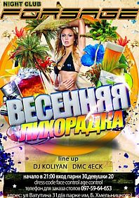 ВЕСЕННЯЯ ЛИХОРАДКА