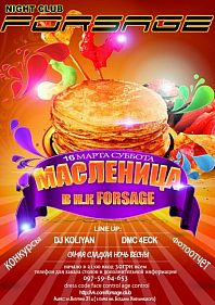 МАСЛЕННИЦА
