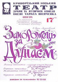 Запорожець за Дунаем