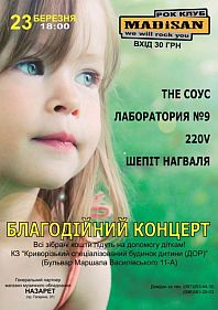 Благотворительный концерт