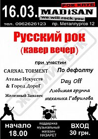 Русский рок COVER PARTY