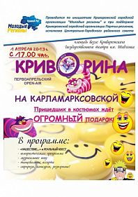 Криворина на Карломарксовской