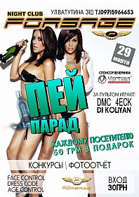 Пей Парад