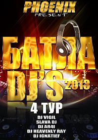 4й ТУР БатЛЫ DJs 2013