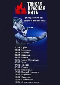 ТонкаКраснаяНить