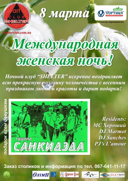 8 марта!