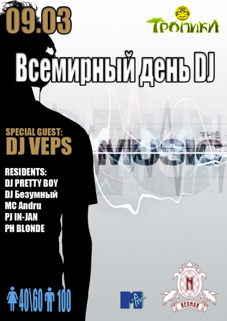 Всемирный день DJ