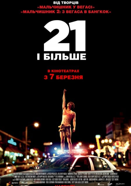 21 и больше