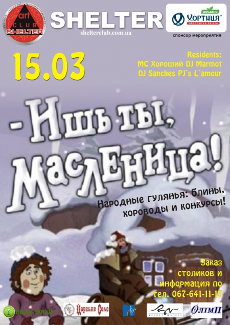 Ишь ты, Масленица!!!