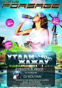 У тали свою Жажду
